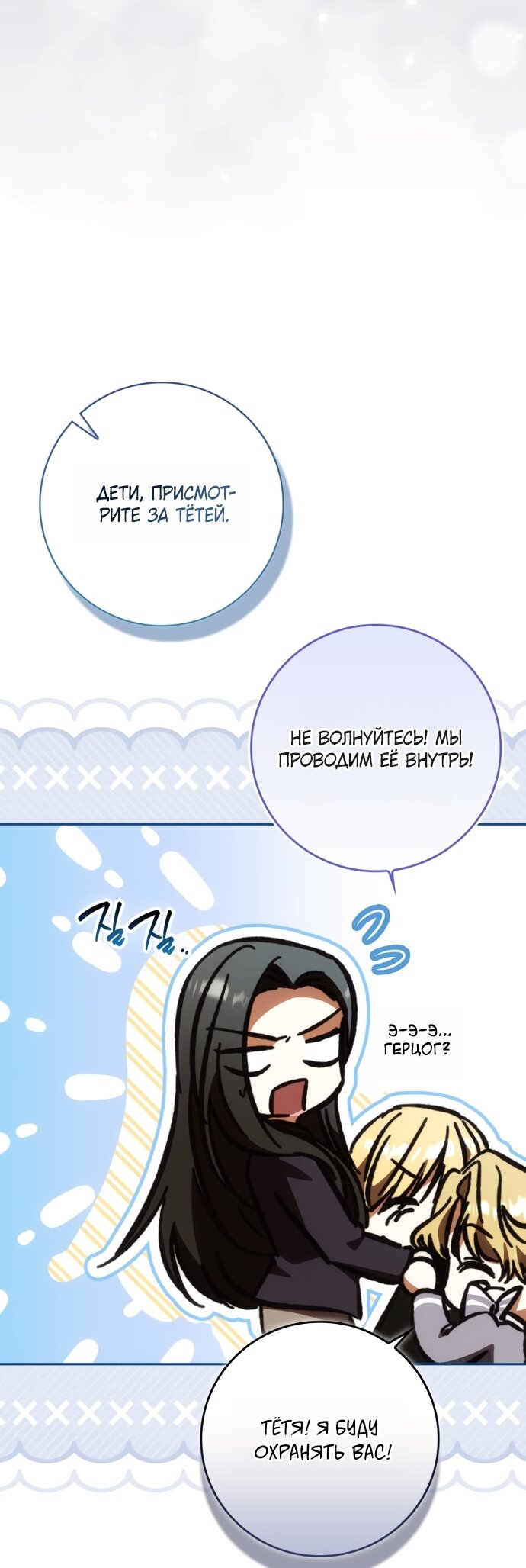 Манга Похоже, мой любимый муж собирается со мной развестись - Глава 28 Страница 24