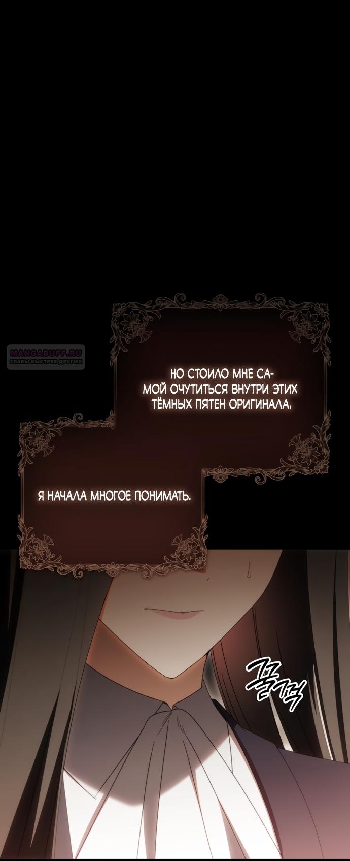 Манга Похоже, мой любимый муж собирается со мной развестись - Глава 28 Страница 70