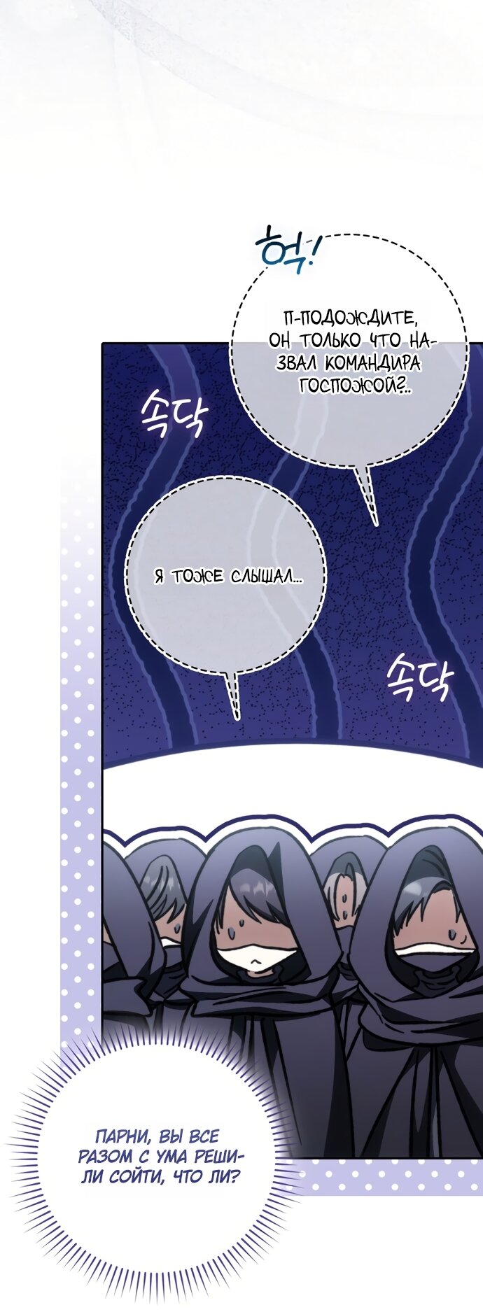 Манга Похоже, мой любимый муж собирается со мной развестись - Глава 28 Страница 11