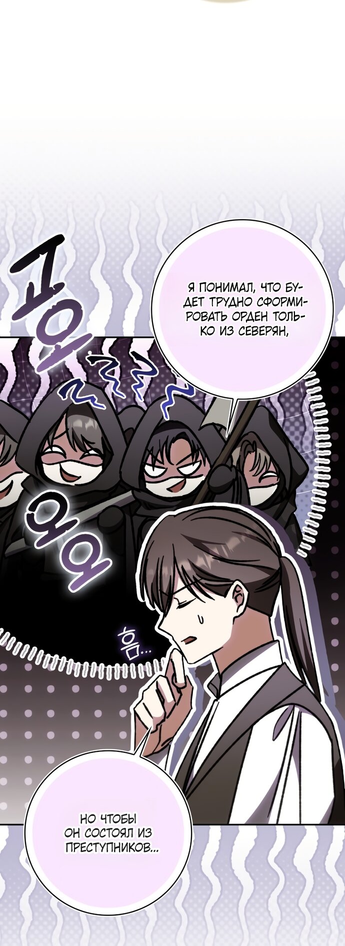 Манга Похоже, мой любимый муж собирается со мной развестись - Глава 28 Страница 32