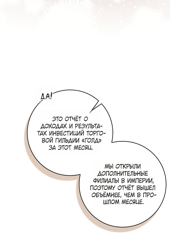 Манга Похоже, мой любимый муж собирается со мной развестись - Глава 28 Страница 51