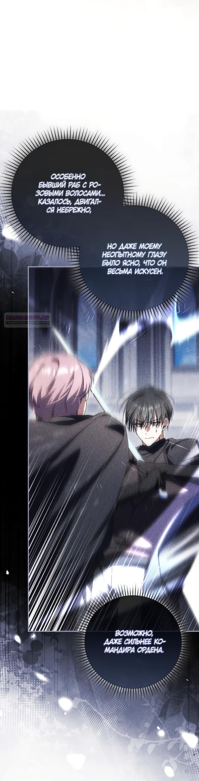 Манга Похоже, мой любимый муж собирается со мной развестись - Глава 28 Страница 30