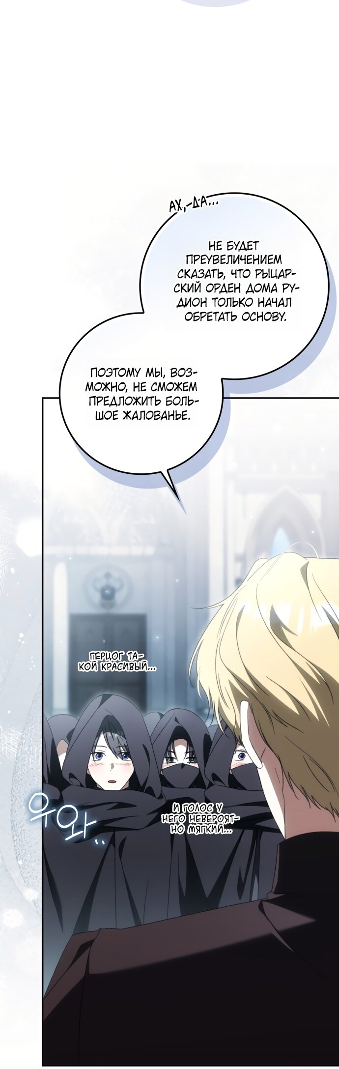 Манга Похоже, мой любимый муж собирается со мной развестись - Глава 28 Страница 15