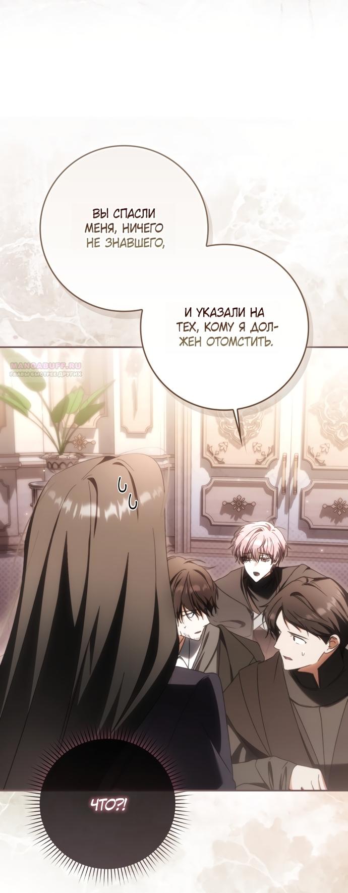 Манга Похоже, мой любимый муж собирается со мной развестись - Глава 28 Страница 58