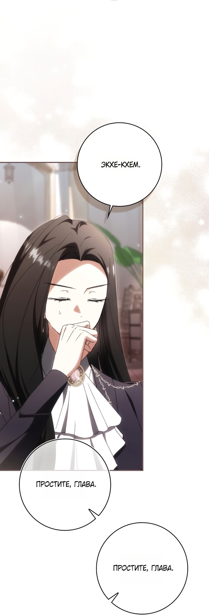 Манга Похоже, мой любимый муж собирается со мной развестись - Глава 28 Страница 48
