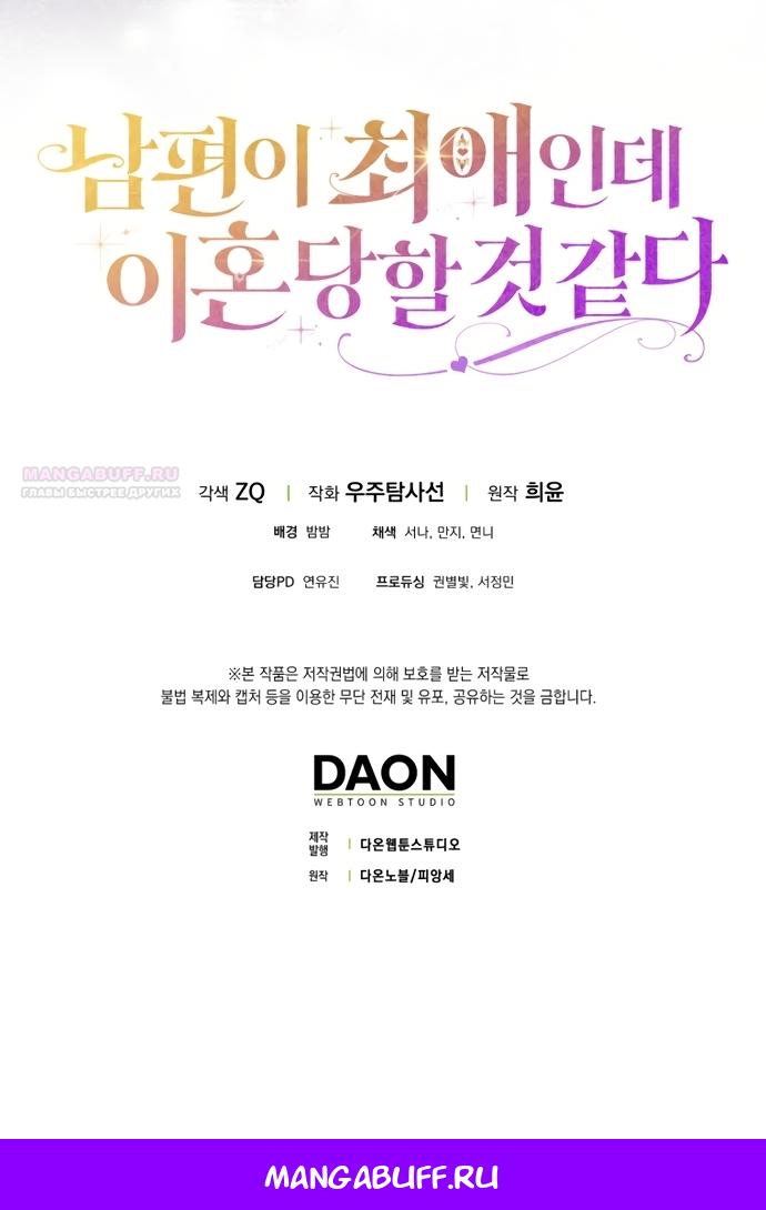 Манга Похоже, мой любимый муж собирается со мной развестись - Глава 28 Страница 75