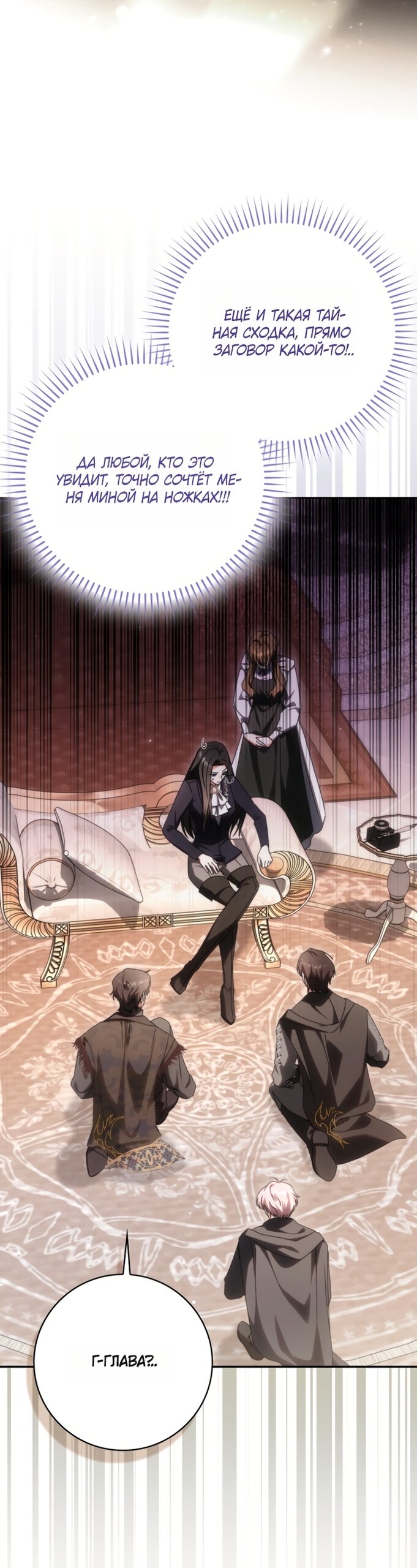 Манга Похоже, мой любимый муж собирается со мной развестись - Глава 28 Страница 43