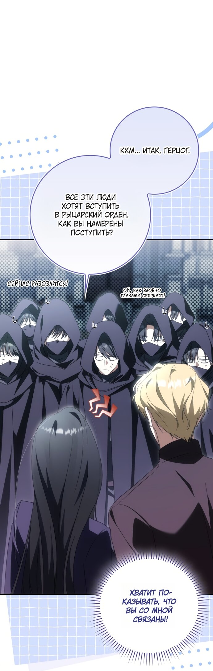 Манга Похоже, мой любимый муж собирается со мной развестись - Глава 28 Страница 12