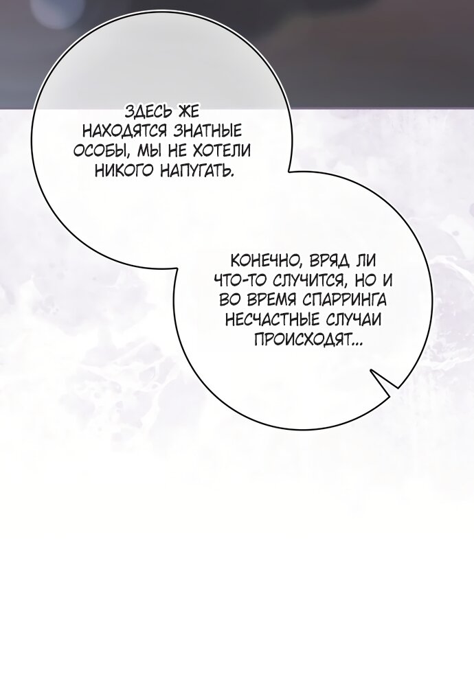 Манга Похоже, мой любимый муж собирается со мной развестись - Глава 28 Страница 20