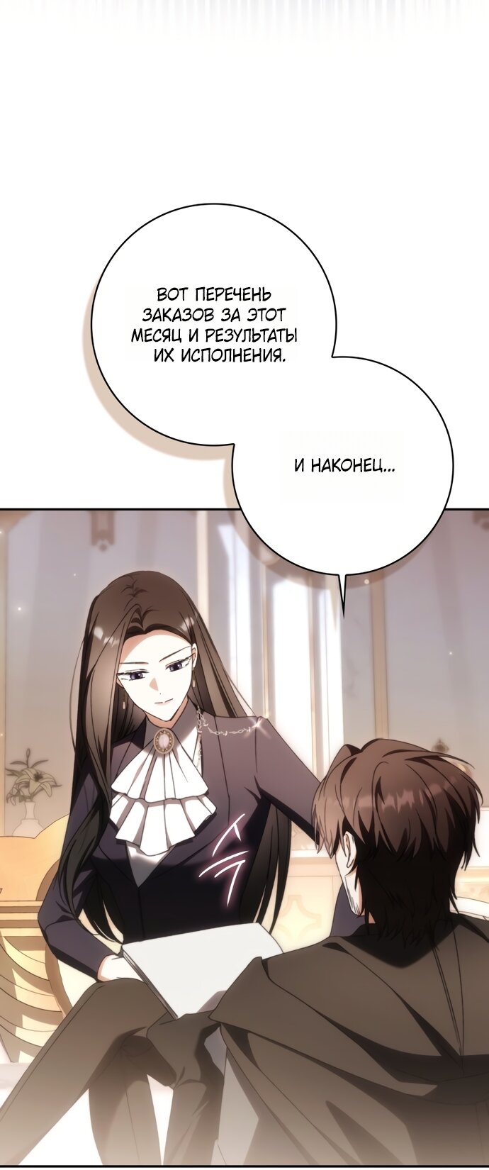 Манга Похоже, мой любимый муж собирается со мной развестись - Глава 28 Страница 55