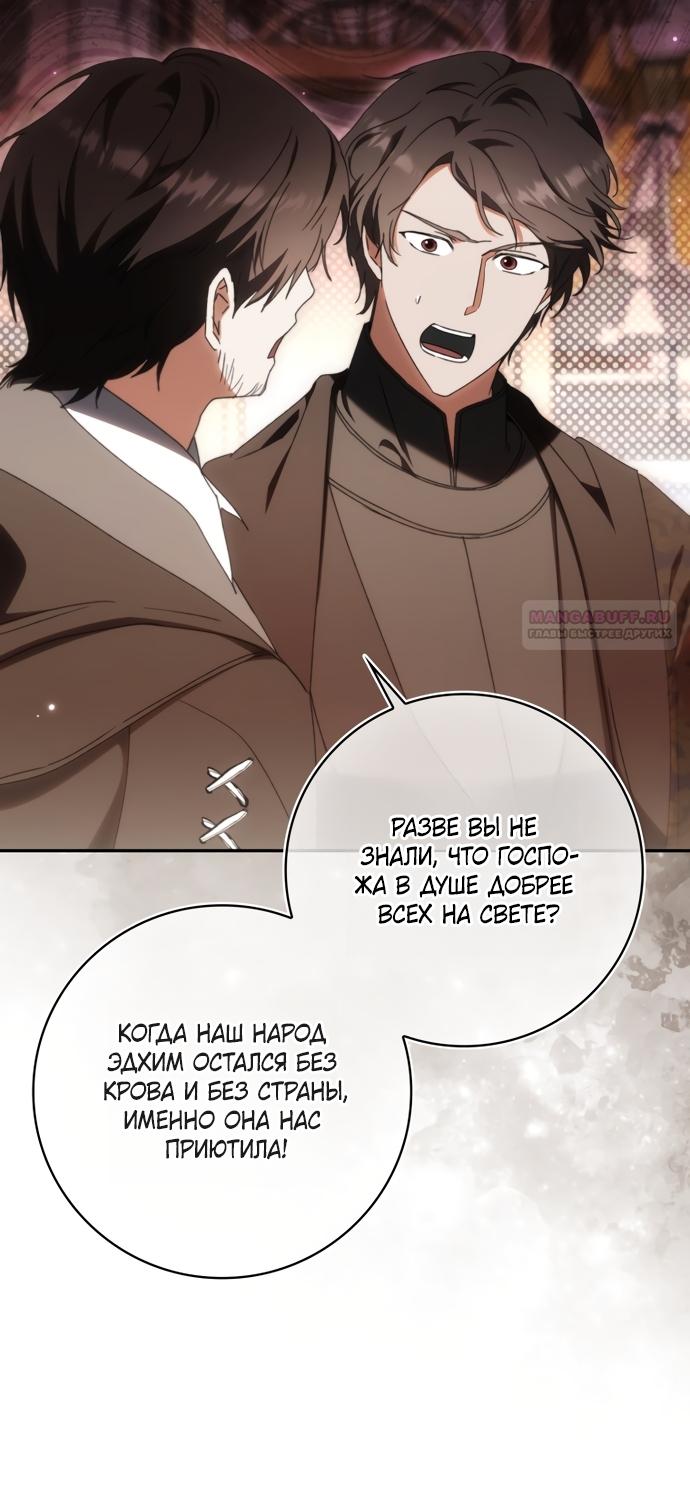 Манга Похоже, мой любимый муж собирается со мной развестись - Глава 28 Страница 46