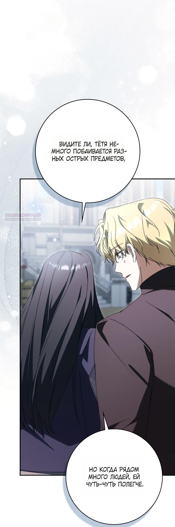 Манга Похоже, мой любимый муж собирается со мной развестись - Глава 28 Страница 22