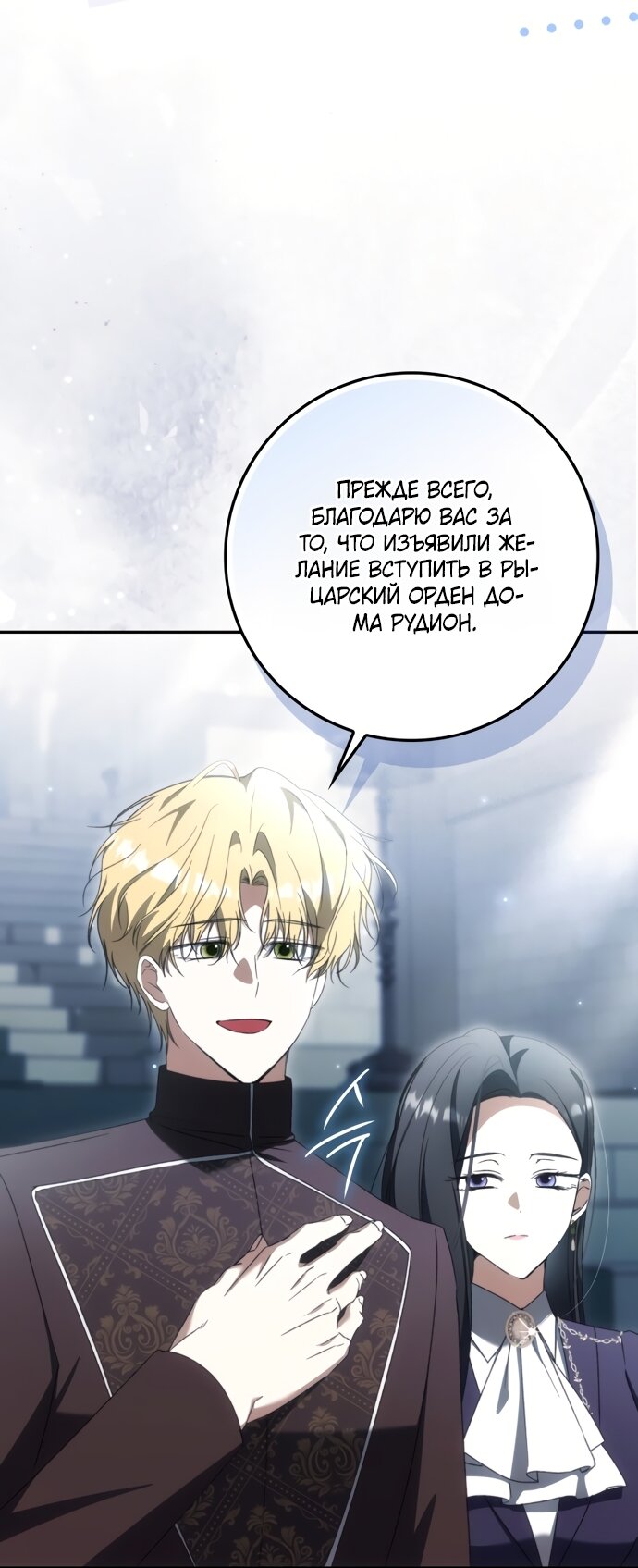 Манга Похоже, мой любимый муж собирается со мной развестись - Глава 28 Страница 13