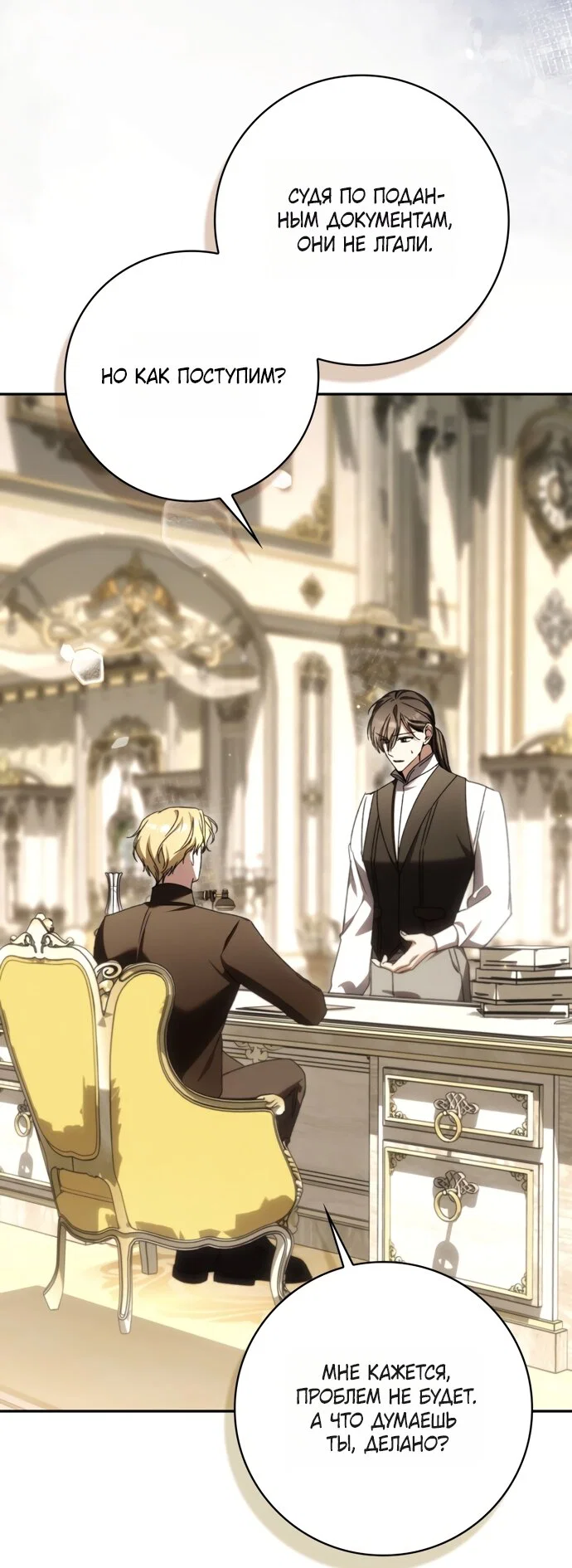 Манга Похоже, мой любимый муж собирается со мной развестись - Глава 28 Страница 31