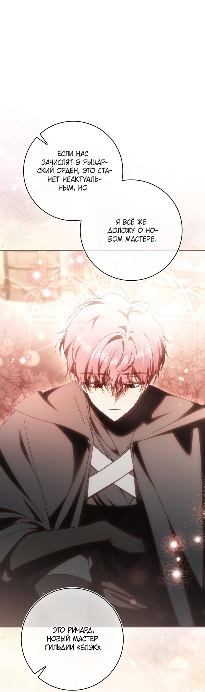 Манга Похоже, мой любимый муж собирается со мной развестись - Глава 28 Страница 56