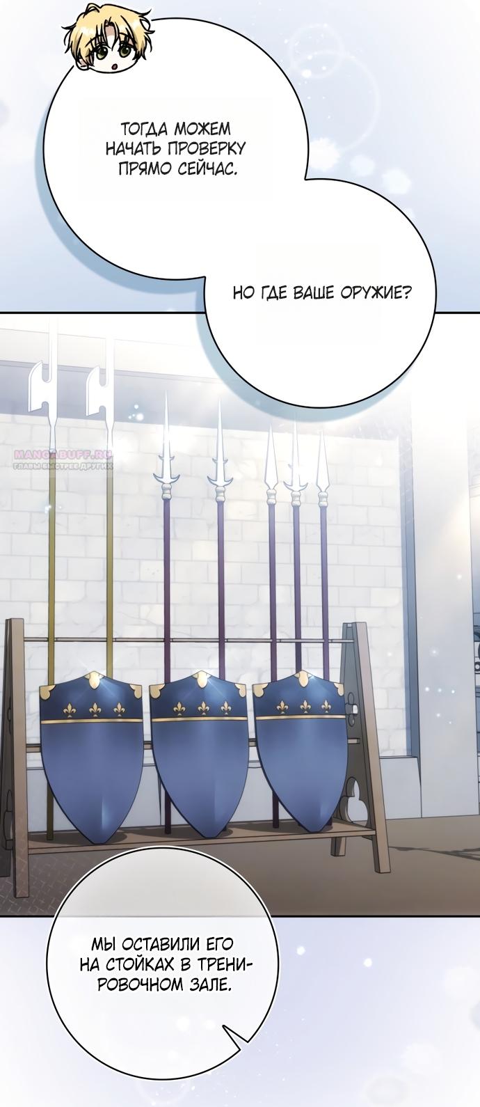 Манга Похоже, мой любимый муж собирается со мной развестись - Глава 28 Страница 18