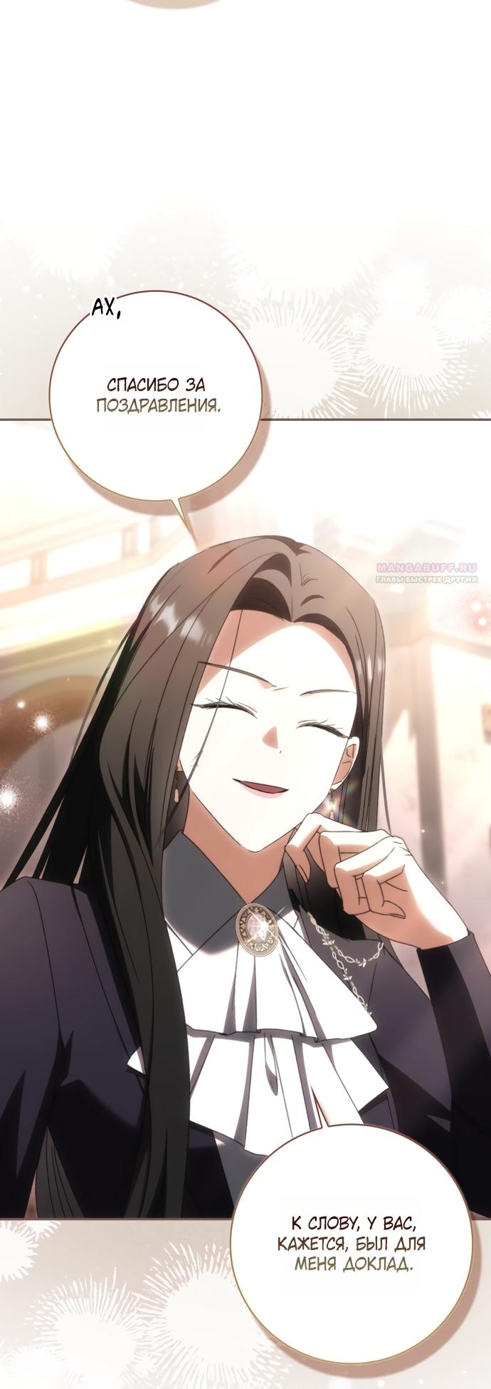 Манга Похоже, мой любимый муж собирается со мной развестись - Глава 28 Страница 50