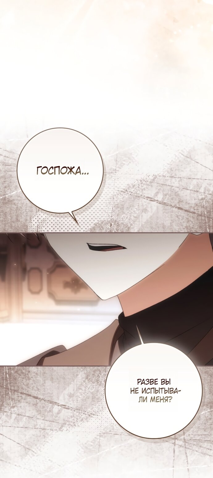Манга Похоже, мой любимый муж собирается со мной развестись - Глава 28 Страница 57