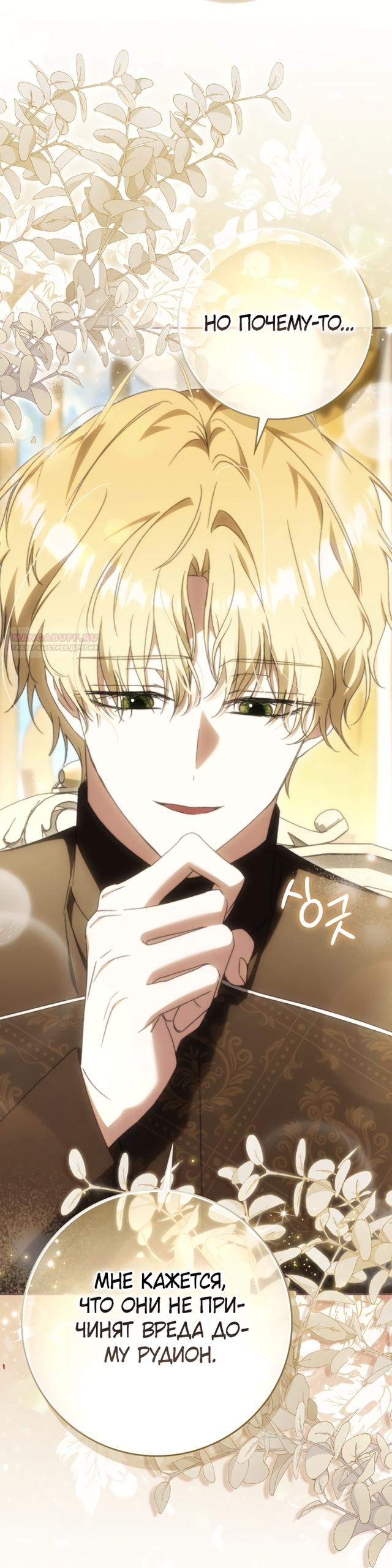 Манга Похоже, мой любимый муж собирается со мной развестись - Глава 28 Страница 34