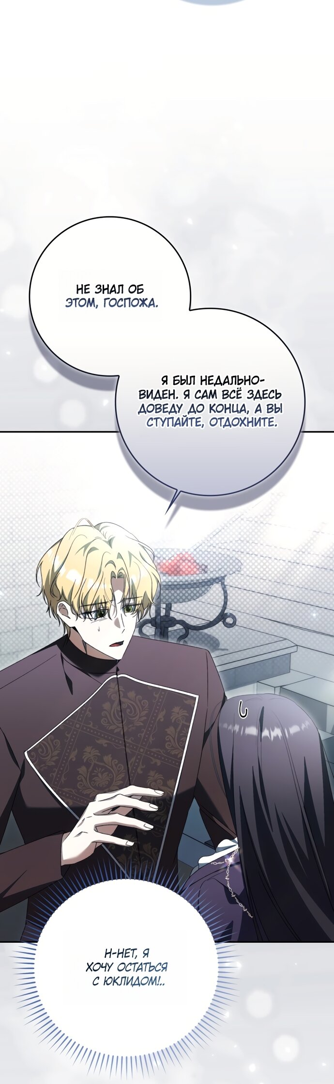 Манга Похоже, мой любимый муж собирается со мной развестись - Глава 28 Страница 23