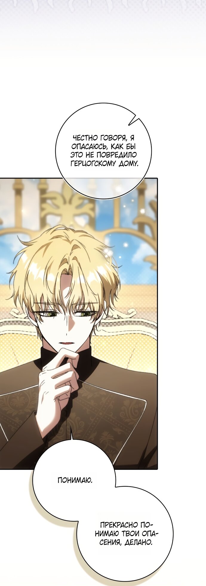 Манга Похоже, мой любимый муж собирается со мной развестись - Глава 28 Страница 33