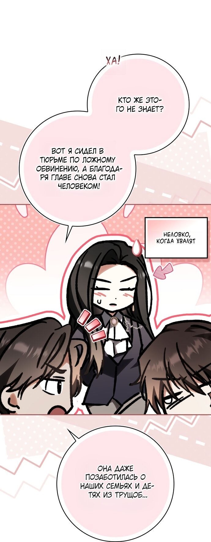 Манга Похоже, мой любимый муж собирается со мной развестись - Глава 28 Страница 47