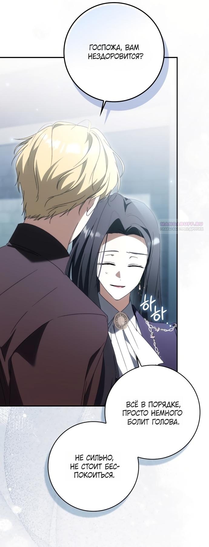 Манга Похоже, мой любимый муж собирается со мной развестись - Глава 28 Страница 10