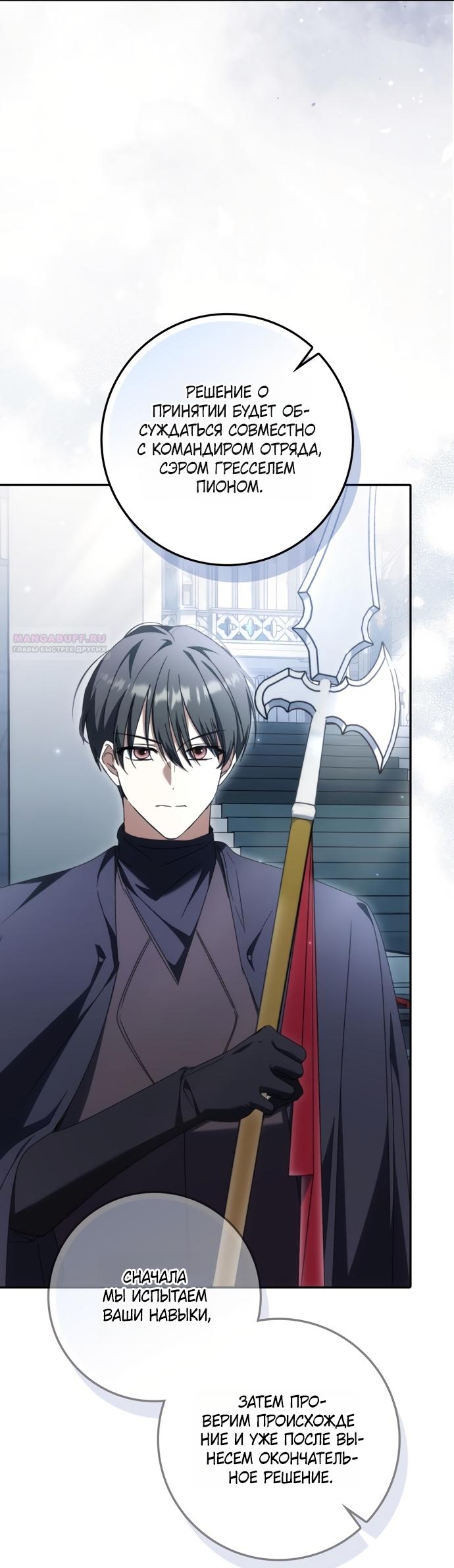 Манга Похоже, мой любимый муж собирается со мной развестись - Глава 28 Страница 14