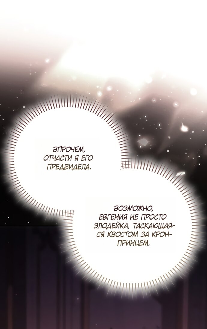 Манга Похоже, мой любимый муж собирается со мной развестись - Глава 28 Страница 39