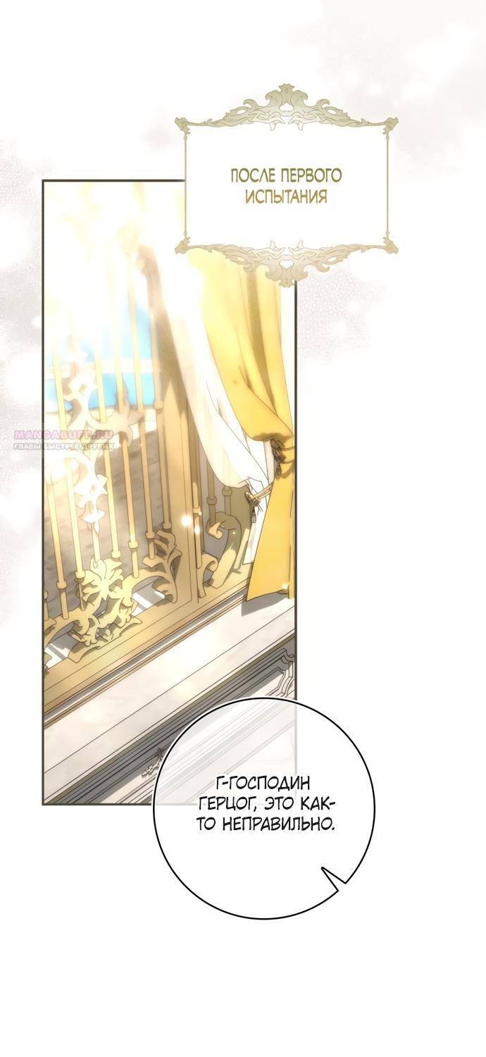 Манга Похоже, мой любимый муж собирается со мной развестись - Глава 28 Страница 26