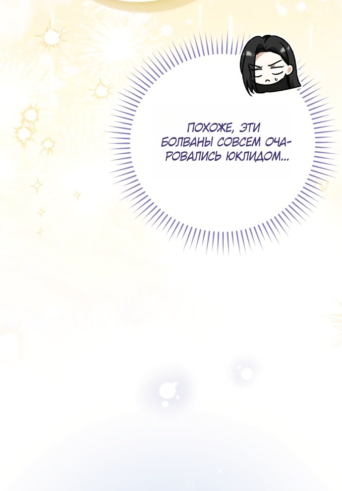 Манга Похоже, мой любимый муж собирается со мной развестись - Глава 28 Страница 17