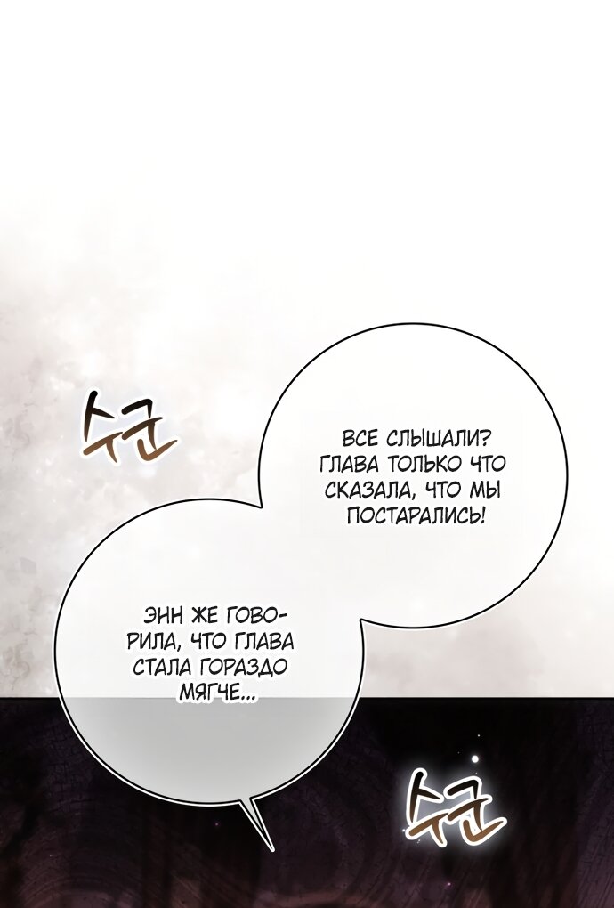 Манга Похоже, мой любимый муж собирается со мной развестись - Глава 28 Страница 45