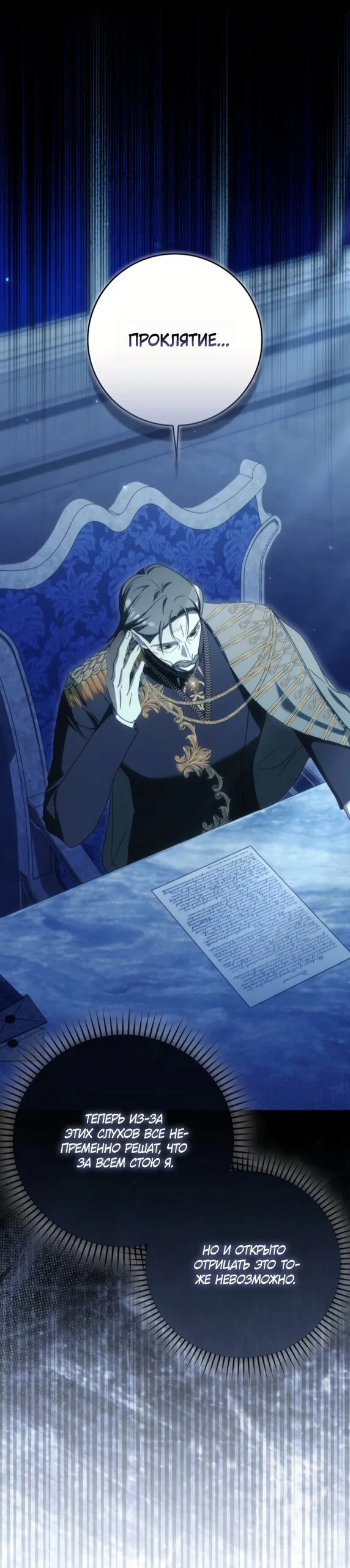 Манга Похоже, мой любимый муж собирается со мной развестись - Глава 29 Страница 61