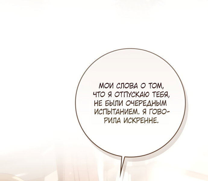 Манга Похоже, мой любимый муж собирается со мной развестись - Глава 29 Страница 11