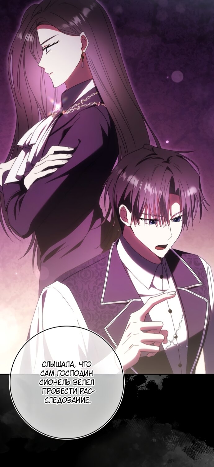 Манга Похоже, мой любимый муж собирается со мной развестись - Глава 29 Страница 31