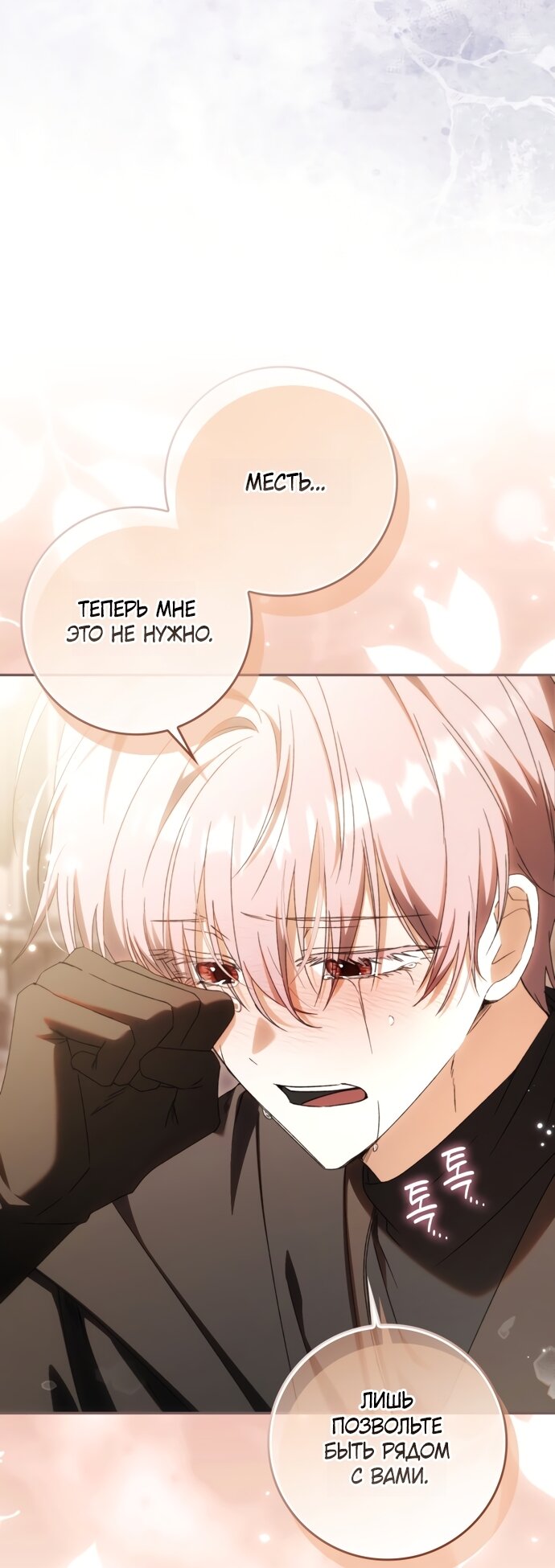 Манга Похоже, мой любимый муж собирается со мной развестись - Глава 29 Страница 19