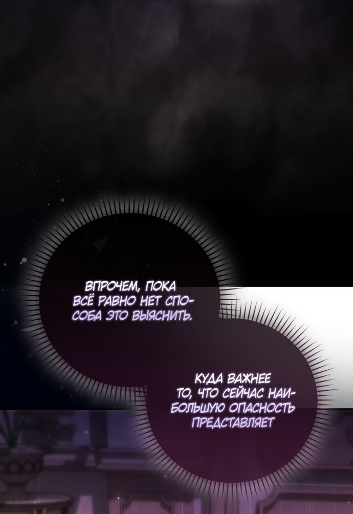 Манга Похоже, мой любимый муж собирается со мной развестись - Глава 29 Страница 4