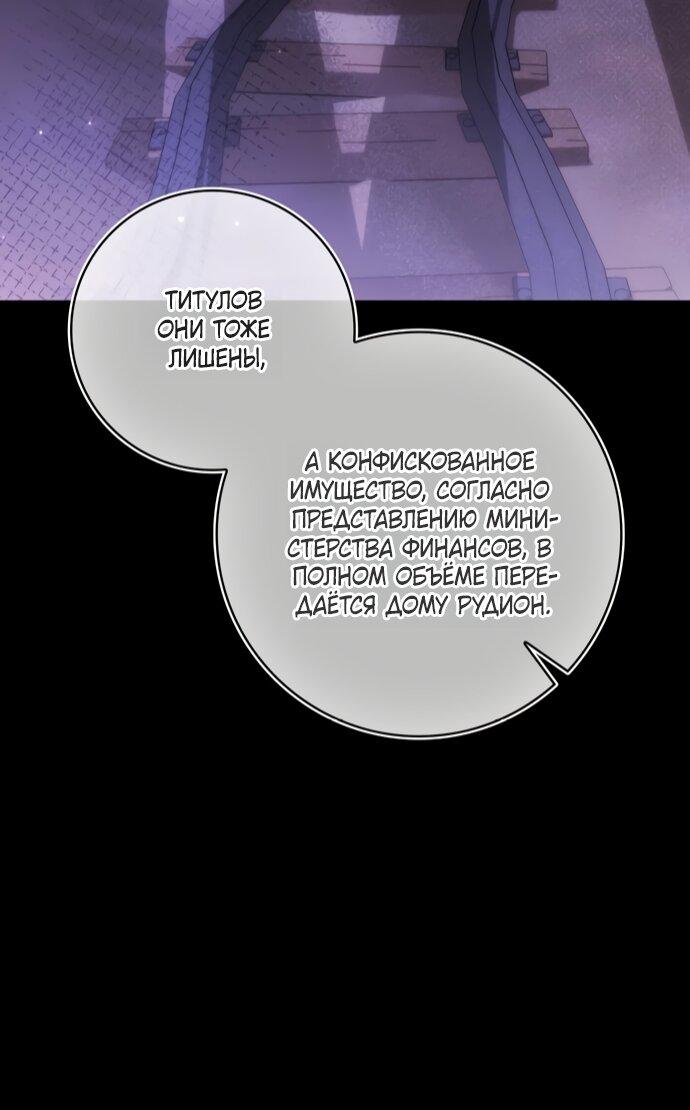 Манга Похоже, мой любимый муж собирается со мной развестись - Глава 29 Страница 53