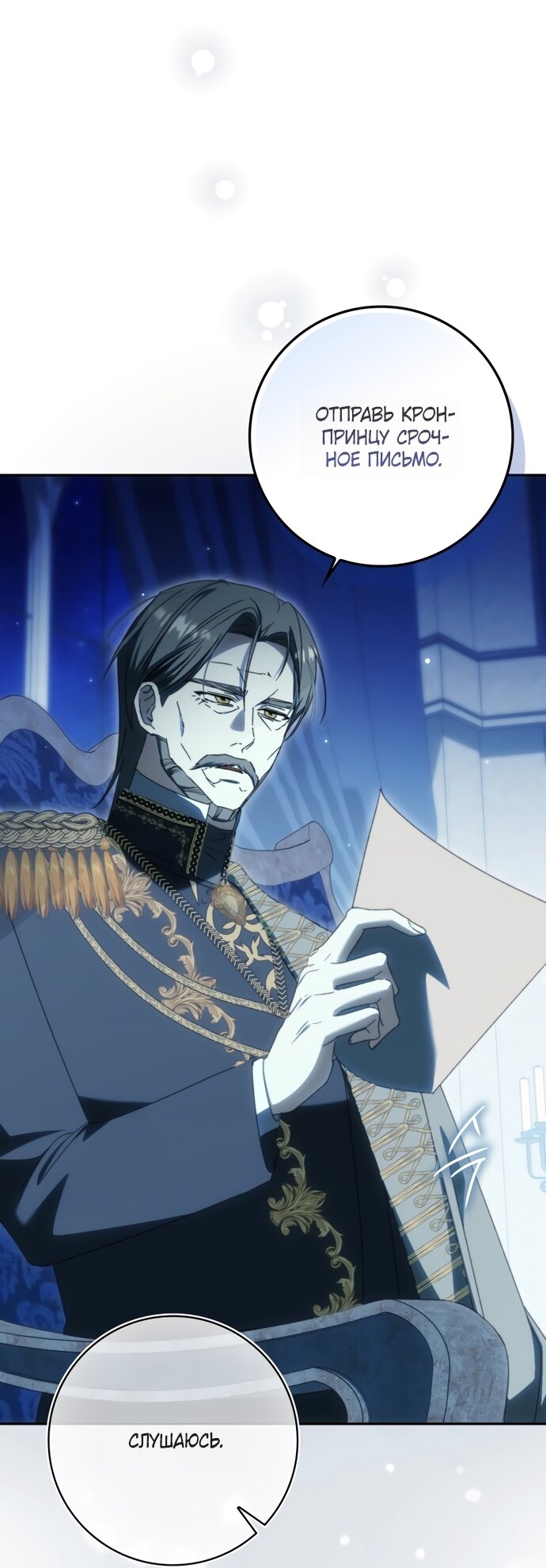 Манга Похоже, мой любимый муж собирается со мной развестись - Глава 29 Страница 67