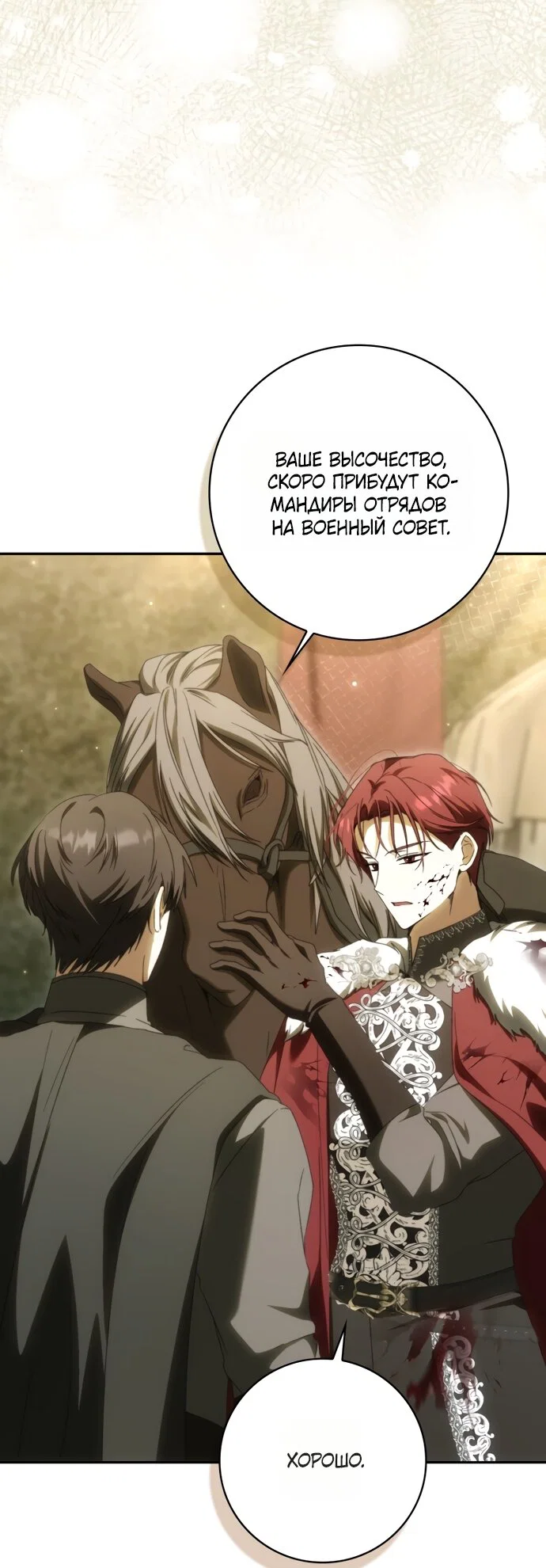 Манга Похоже, мой любимый муж собирается со мной развестись - Глава 29 Страница 71