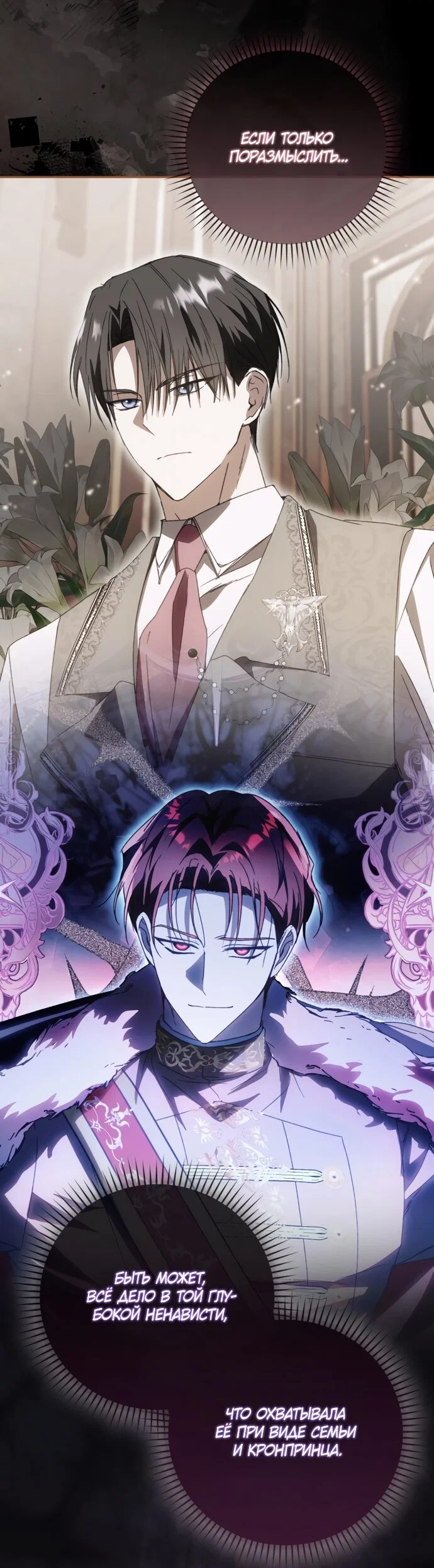 Манга Похоже, мой любимый муж собирается со мной развестись - Глава 29 Страница 3