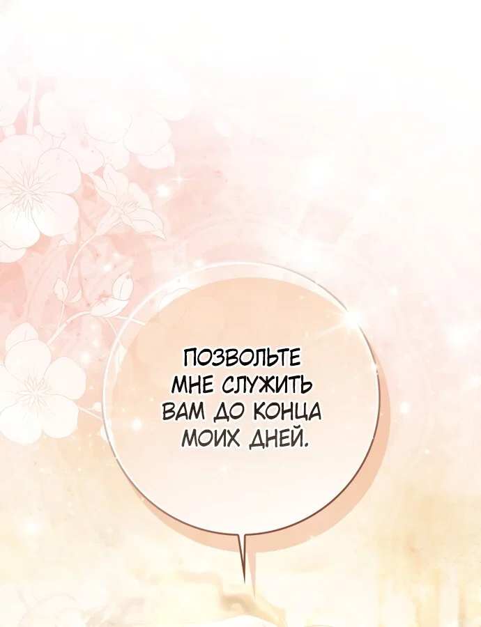 Манга Похоже, мой любимый муж собирается со мной развестись - Глава 29 Страница 16