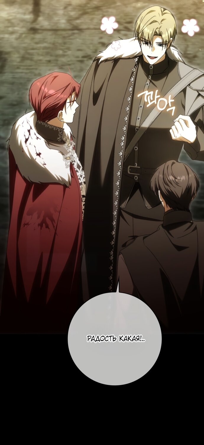 Манга Похоже, мой любимый муж собирается со мной развестись - Глава 29 Страница 79