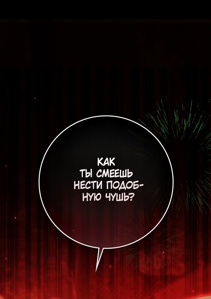 Манга Похоже, мой любимый муж собирается со мной развестись - Глава 29 Страница 81