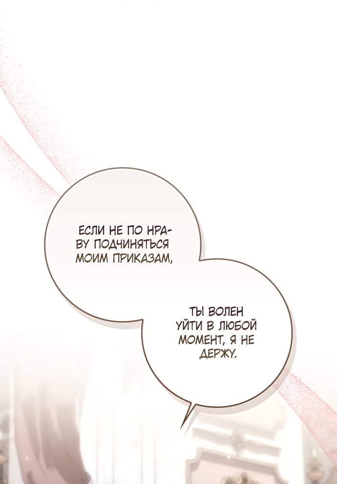 Манга Похоже, мой любимый муж собирается со мной развестись - Глава 29 Страница 8