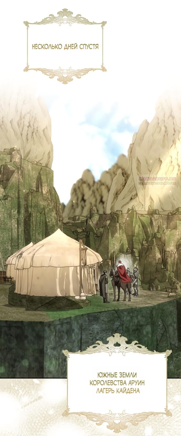 Манга Похоже, мой любимый муж собирается со мной развестись - Глава 29 Страница 70