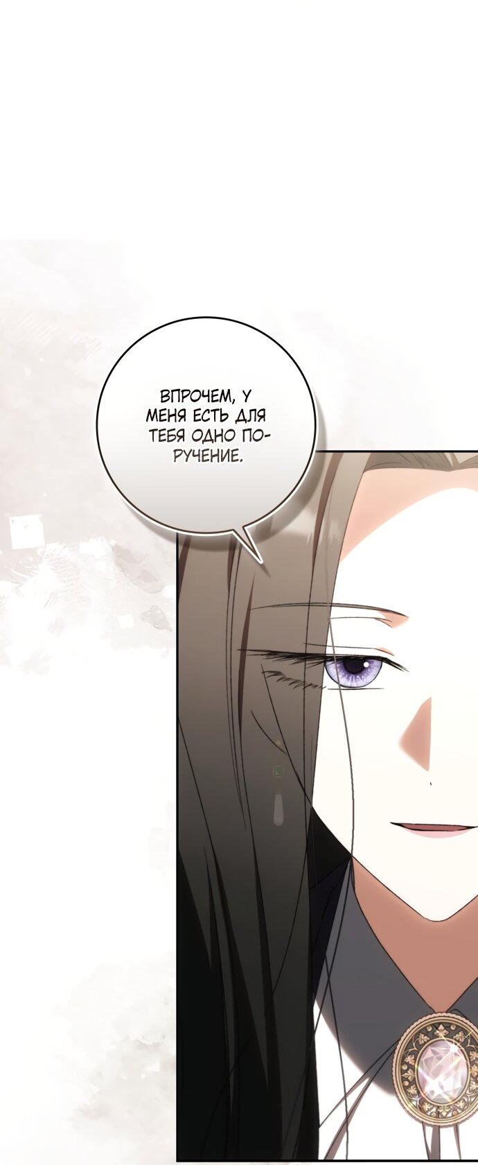 Манга Похоже, мой любимый муж собирается со мной развестись - Глава 29 Страница 24