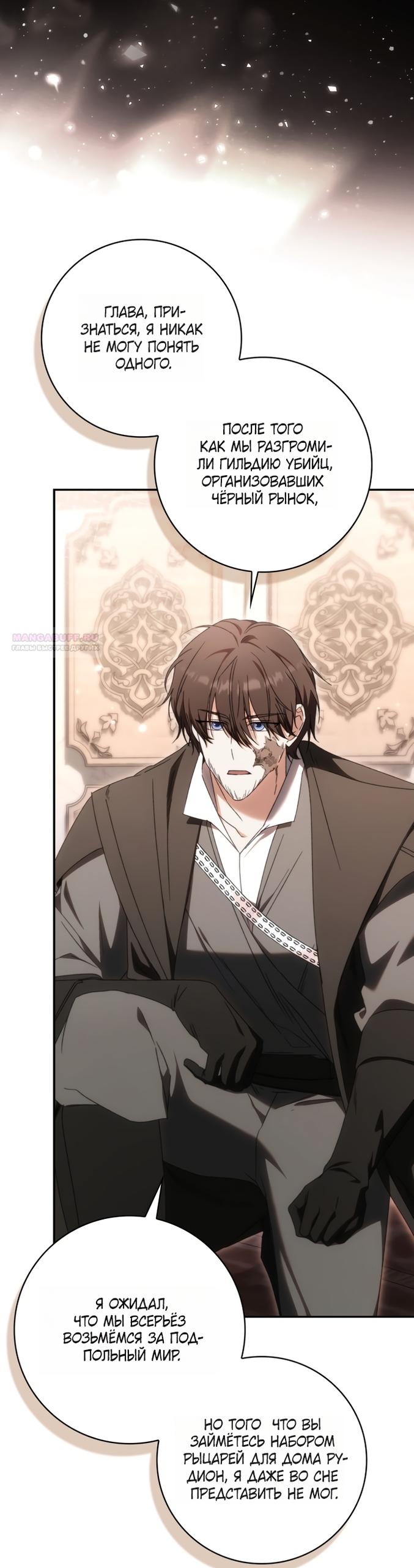 Манга Похоже, мой любимый муж собирается со мной развестись - Глава 29 Страница 6