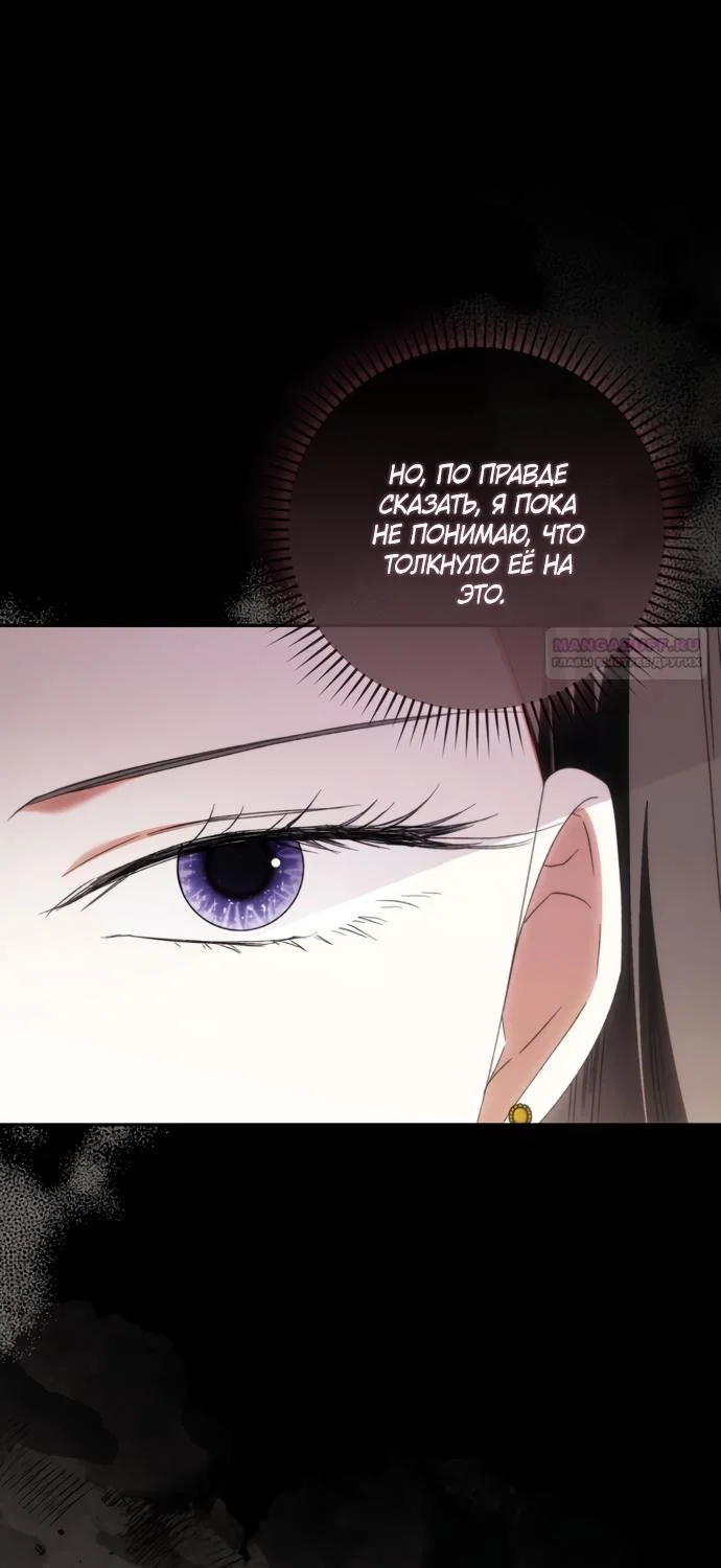 Манга Похоже, мой любимый муж собирается со мной развестись - Глава 29 Страница 2