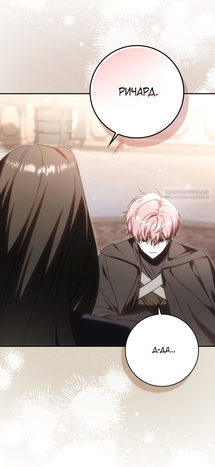 Манга Похоже, мой любимый муж собирается со мной развестись - Глава 29 Страница 10